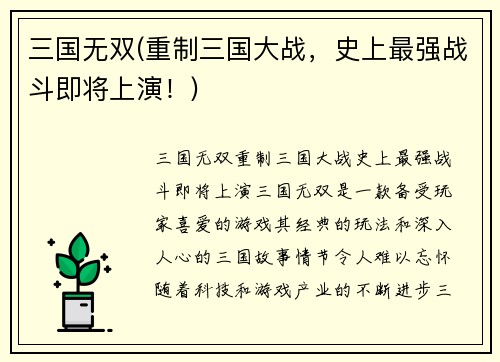 三国无双(重制三国大战，史上最强战斗即将上演！)