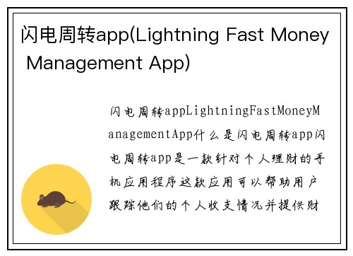 闪电周转app(Lightning Fast Money Management App)