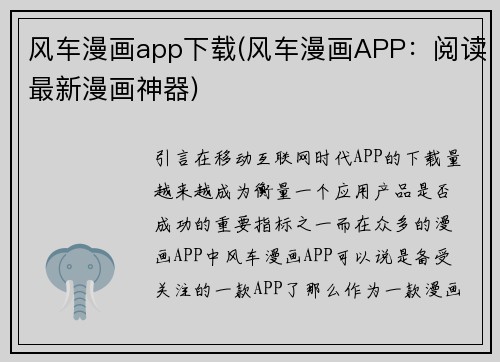风车漫画app下载(风车漫画APP：阅读最新漫画神器)