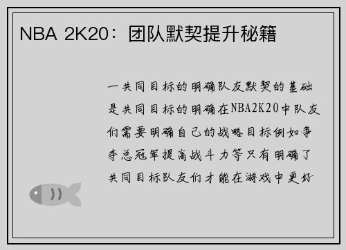 NBA 2K20：团队默契提升秘籍